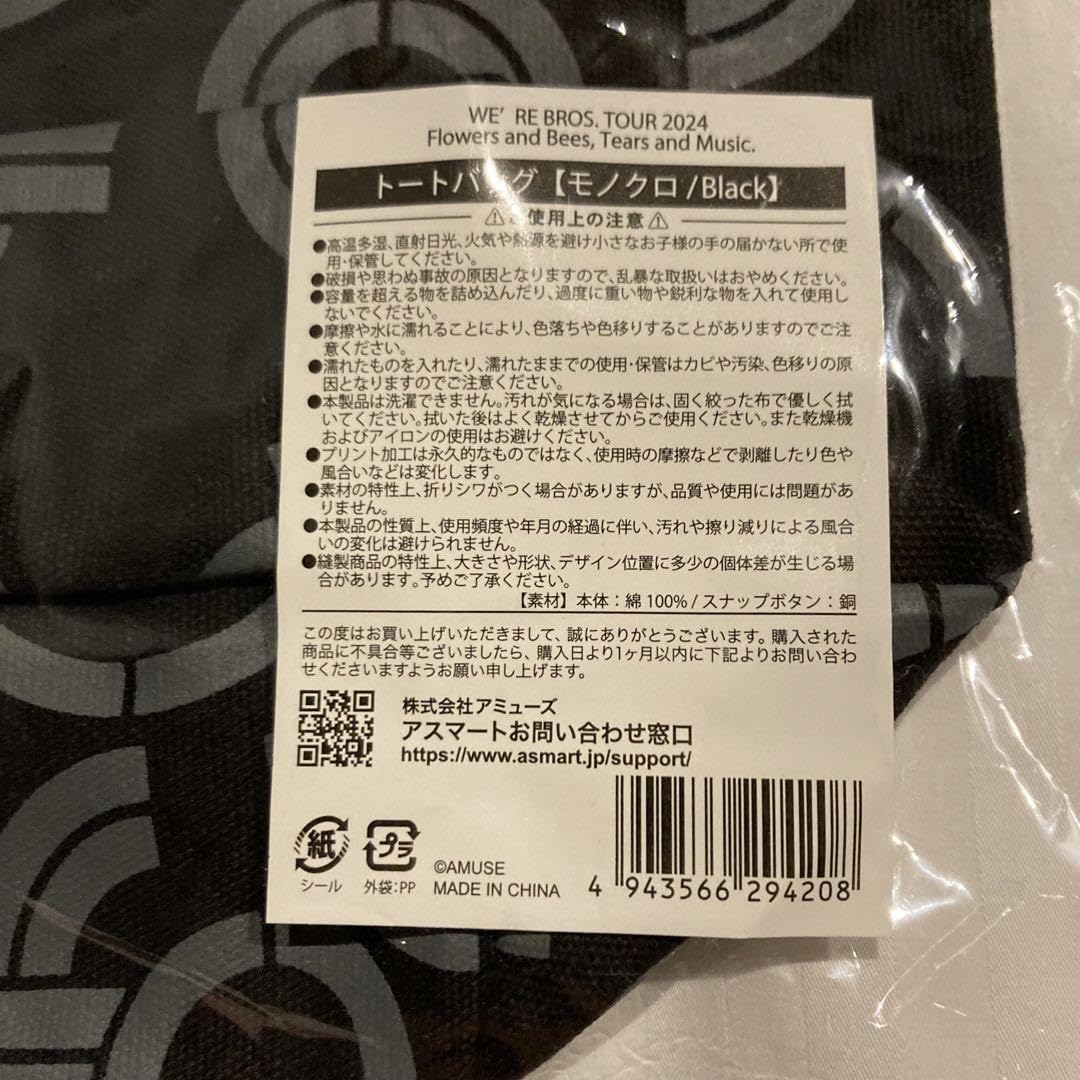 Amazon.co.jp: 福山雅治 WE'RE BROS.TOUR 2024 ライブトートバッグ